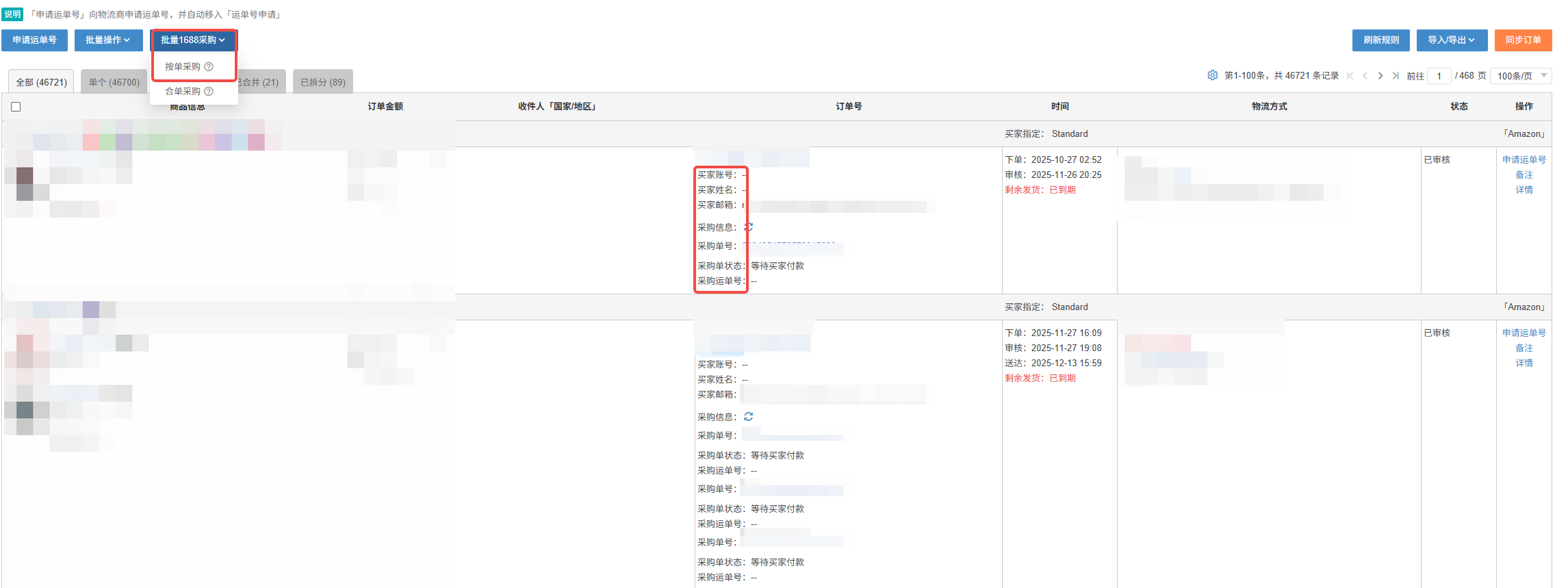 无货源采购发货