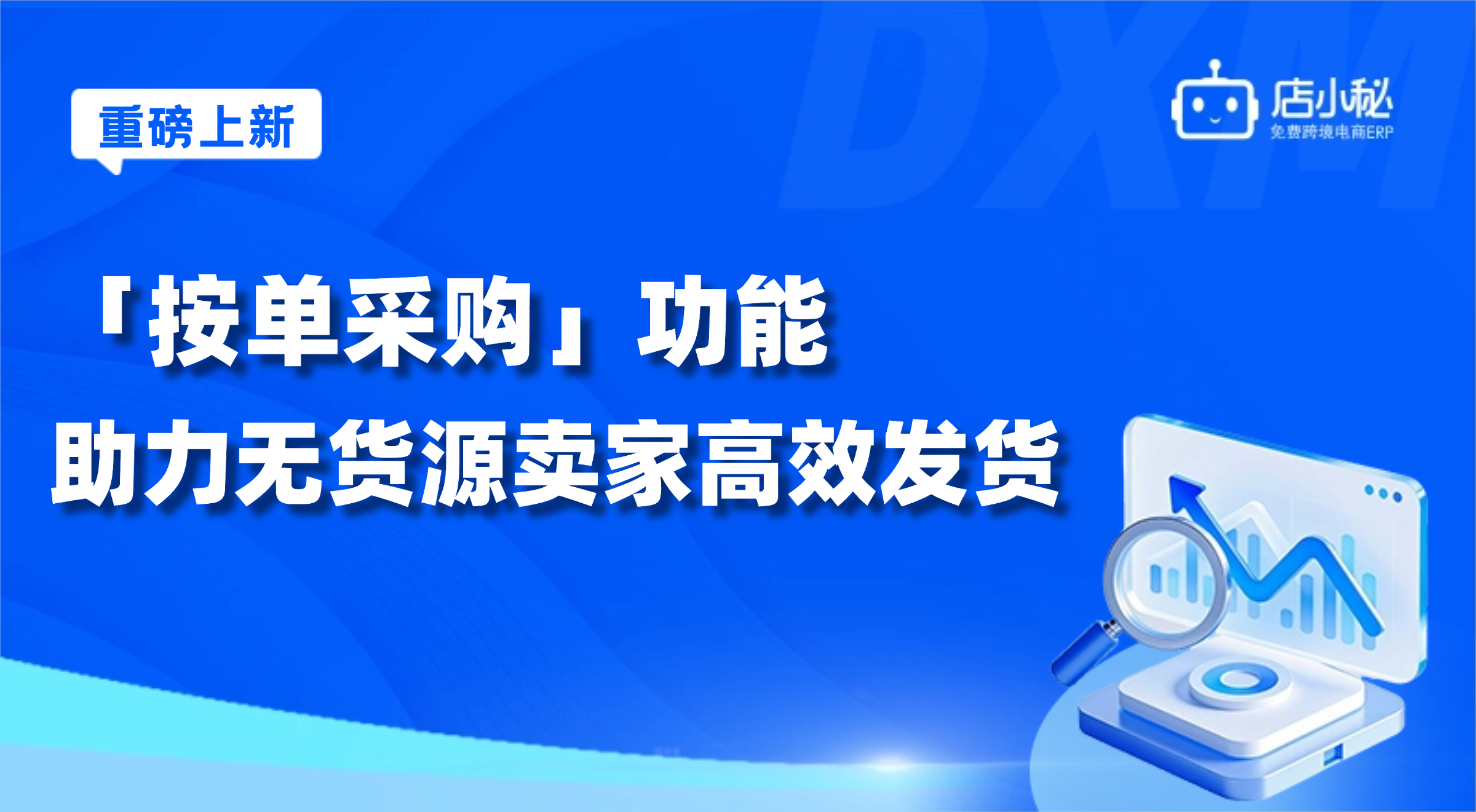 无货源采购发货