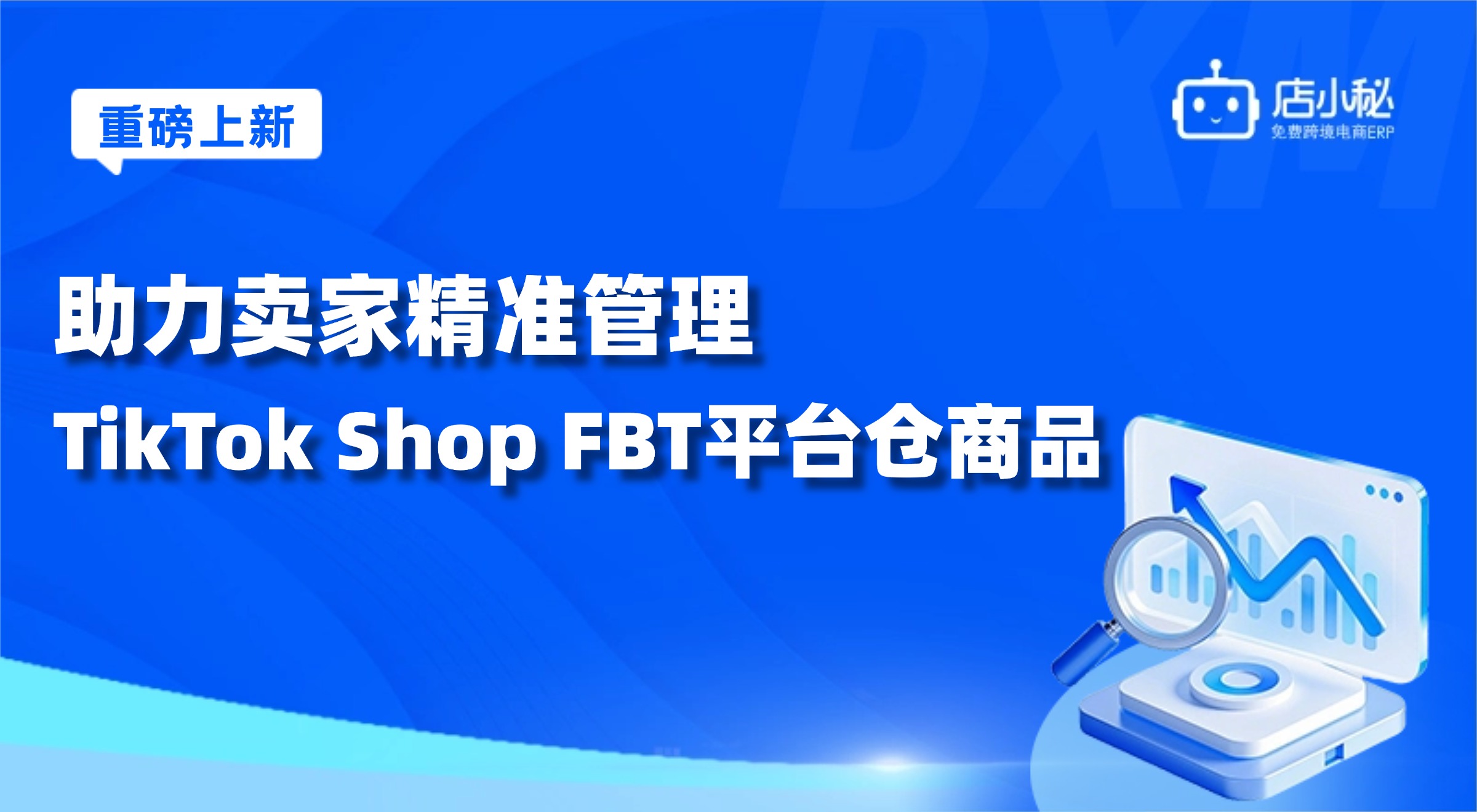 TikTok美国小店FBT