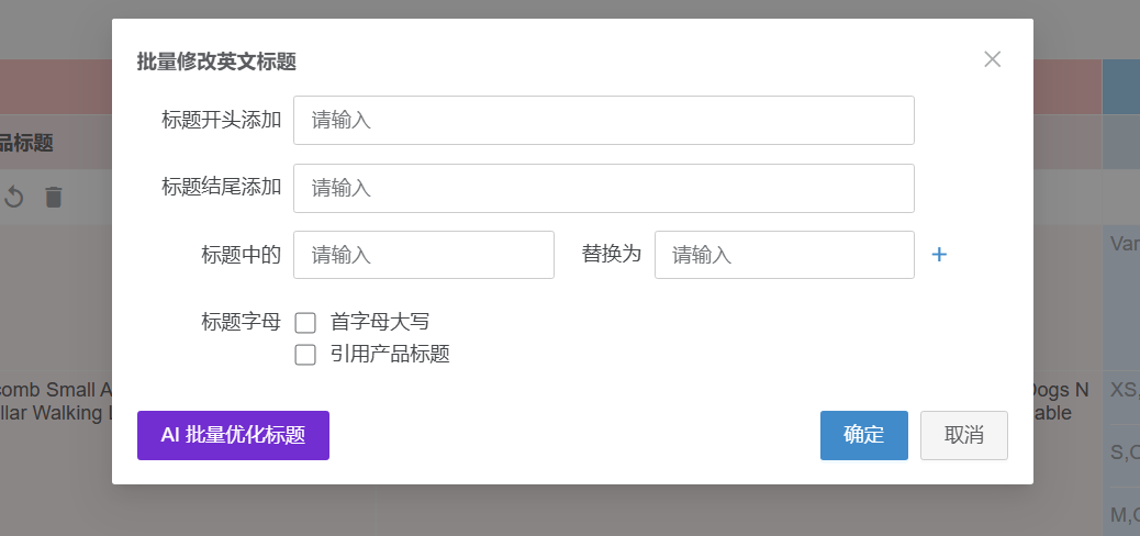 temu批量优化标题