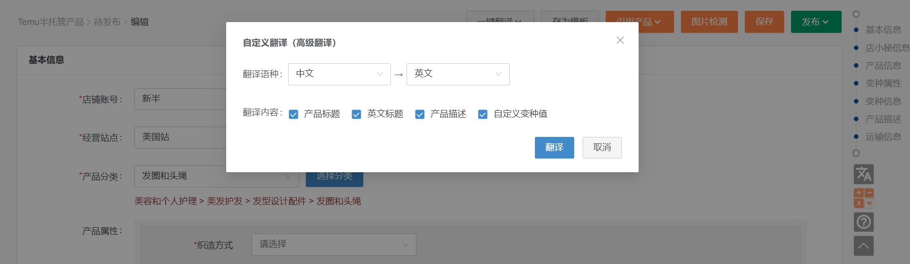 temu标题翻译工具