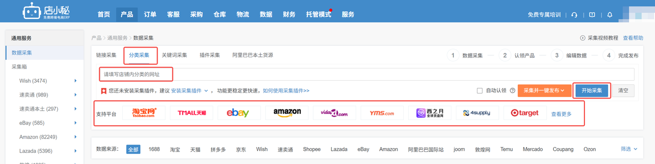 速卖通铺货采集软件
