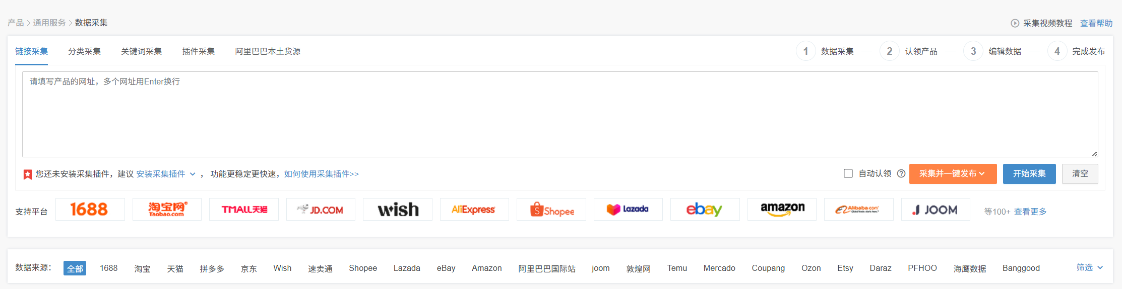 temu批量上架软件