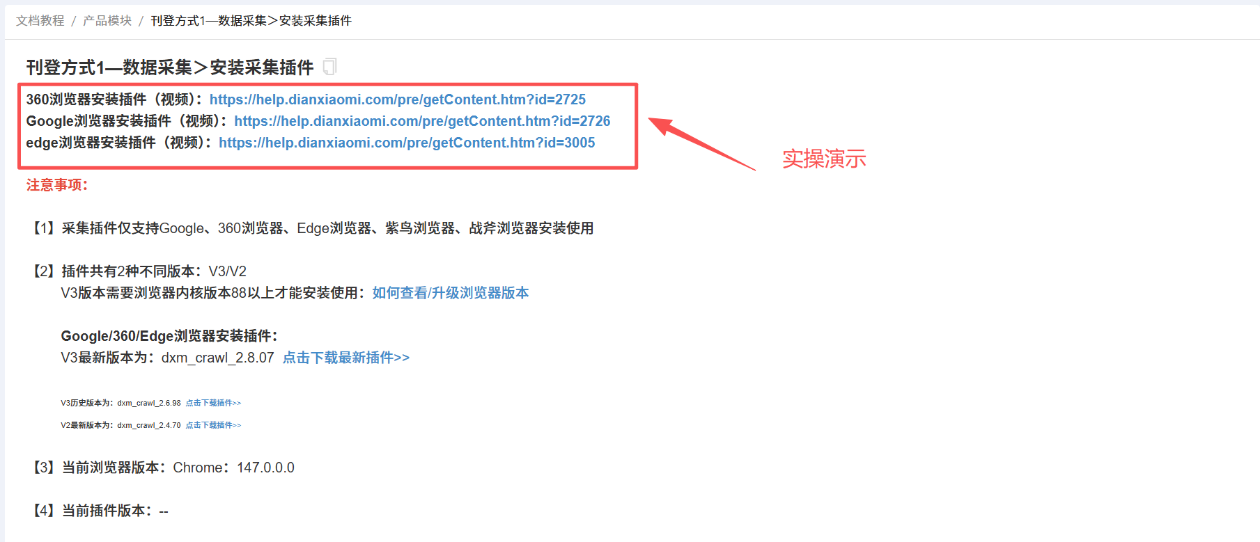 店小秘插件安装
