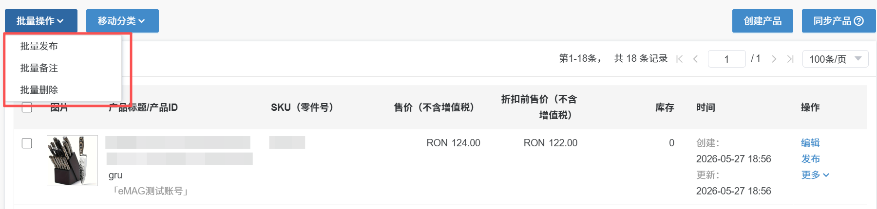 emag店铺搬家工具