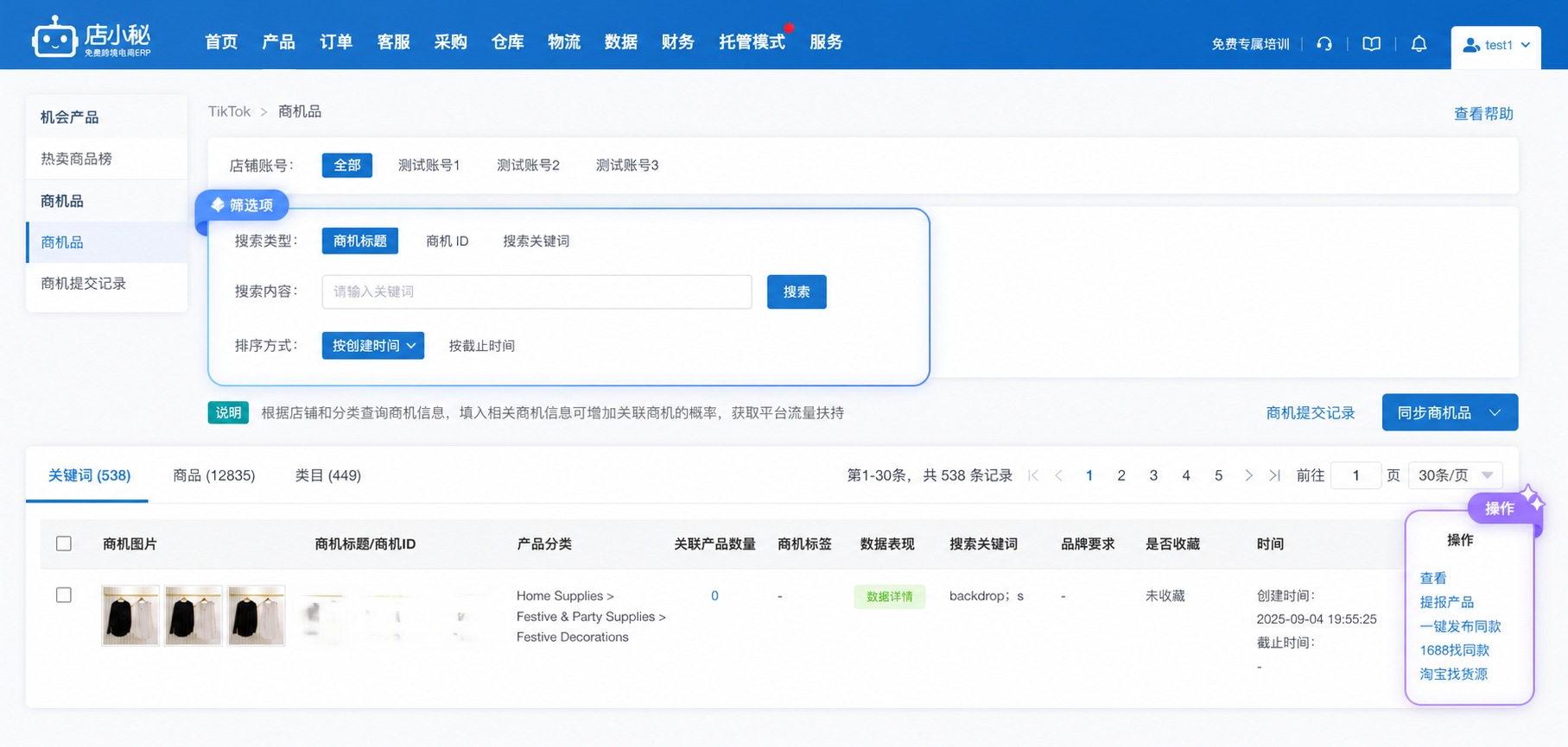 tiktok选品工具