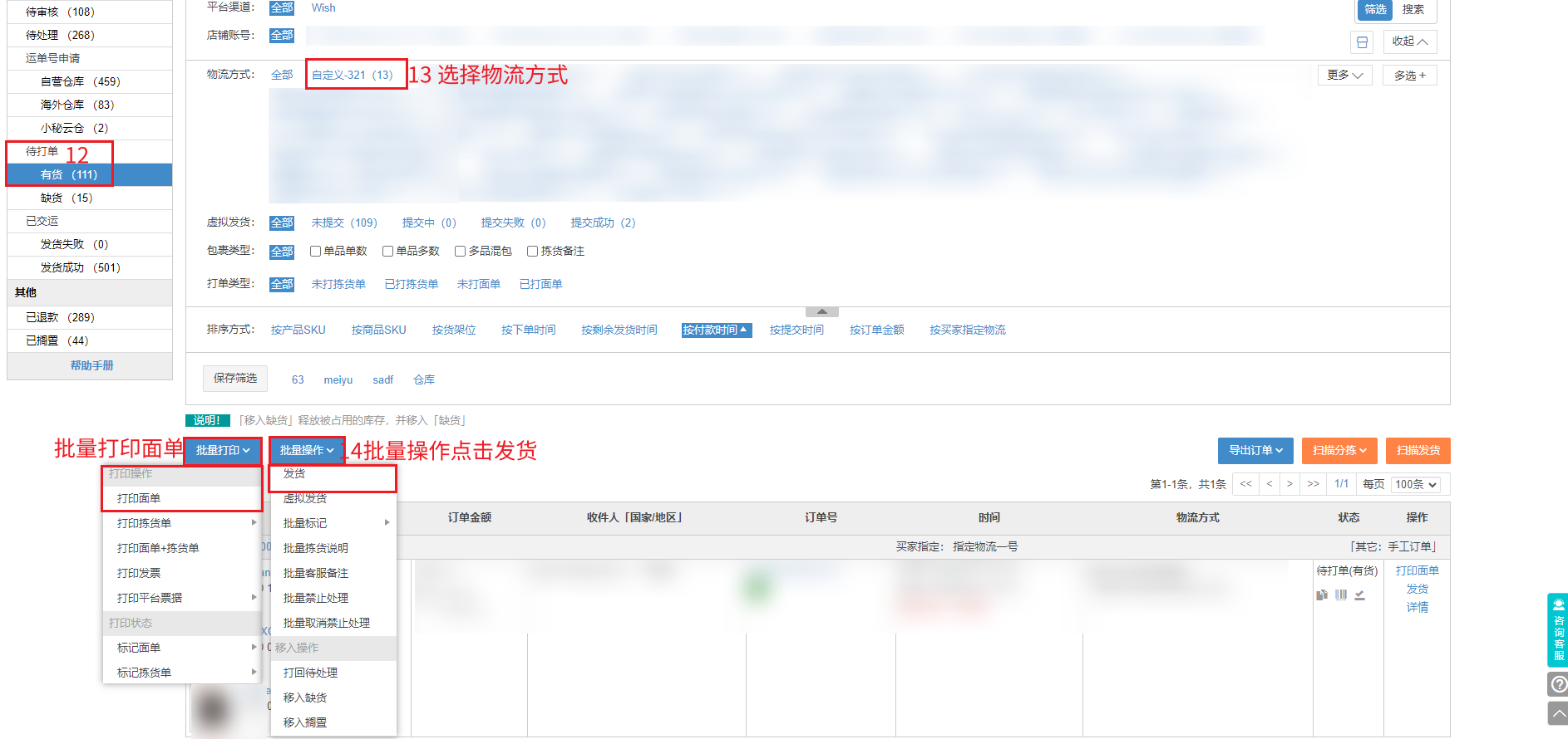 美客多物流erp