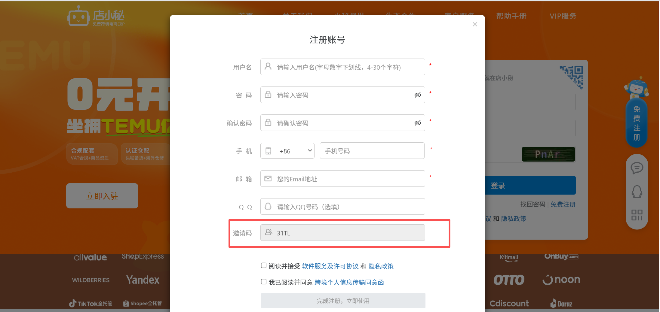 temu上货软件