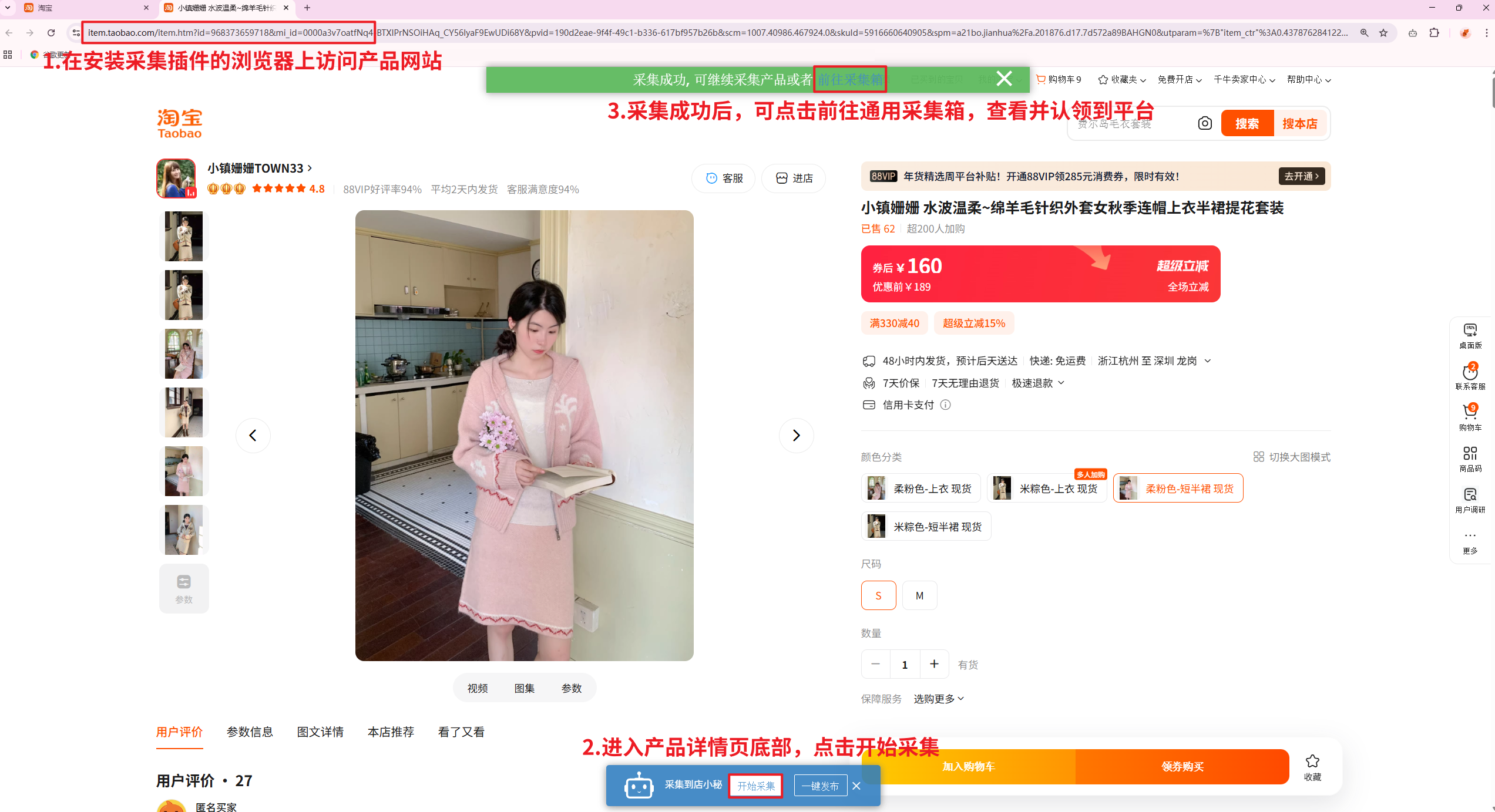 temu上货插件