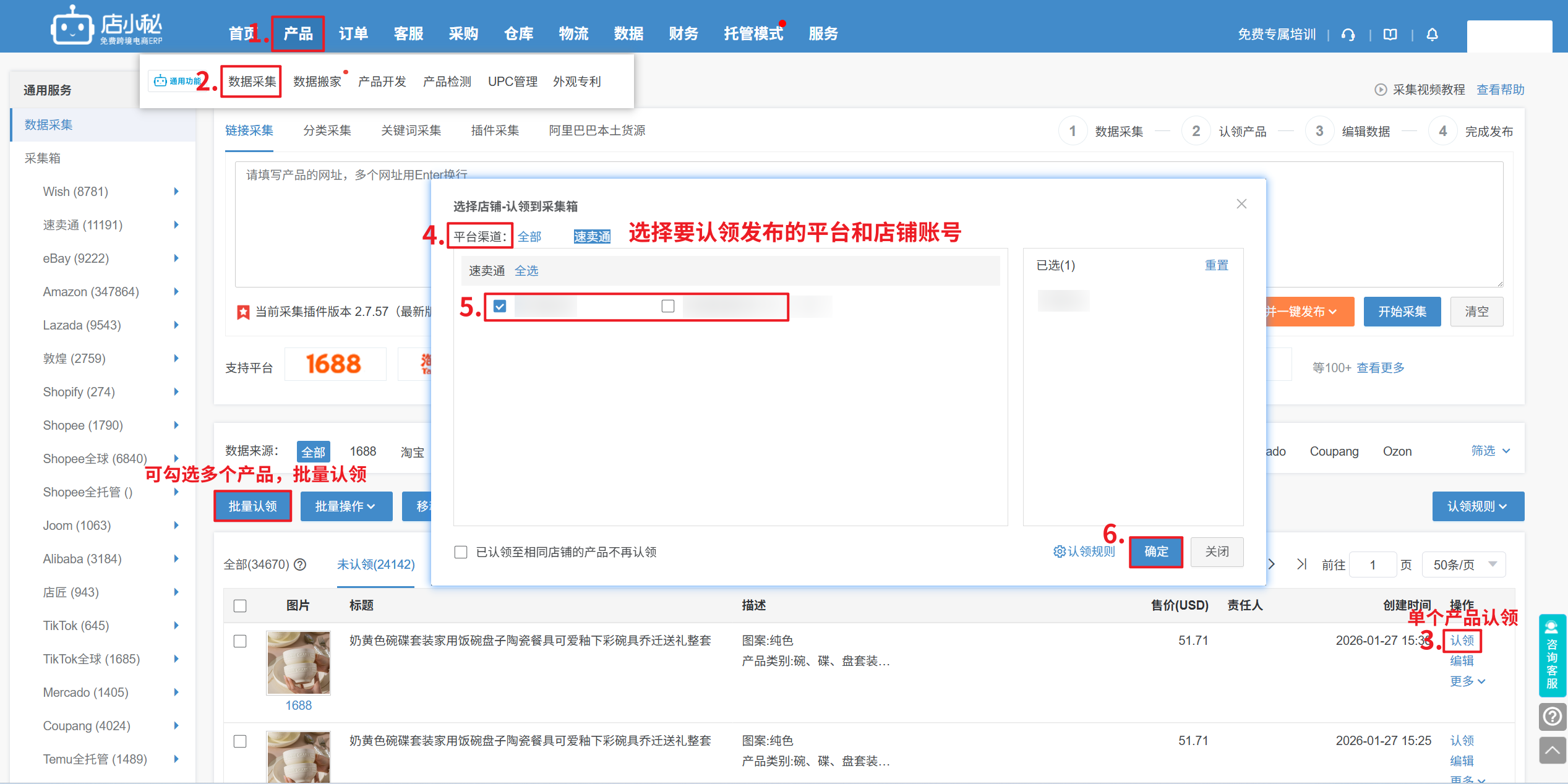 店小秘erp上货到temu