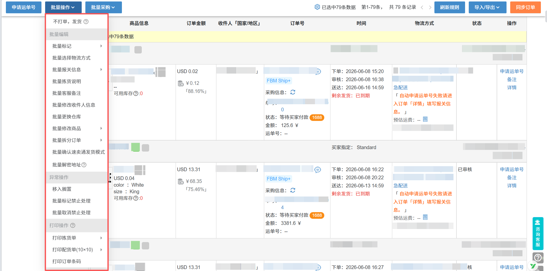 美客多批量发货erp