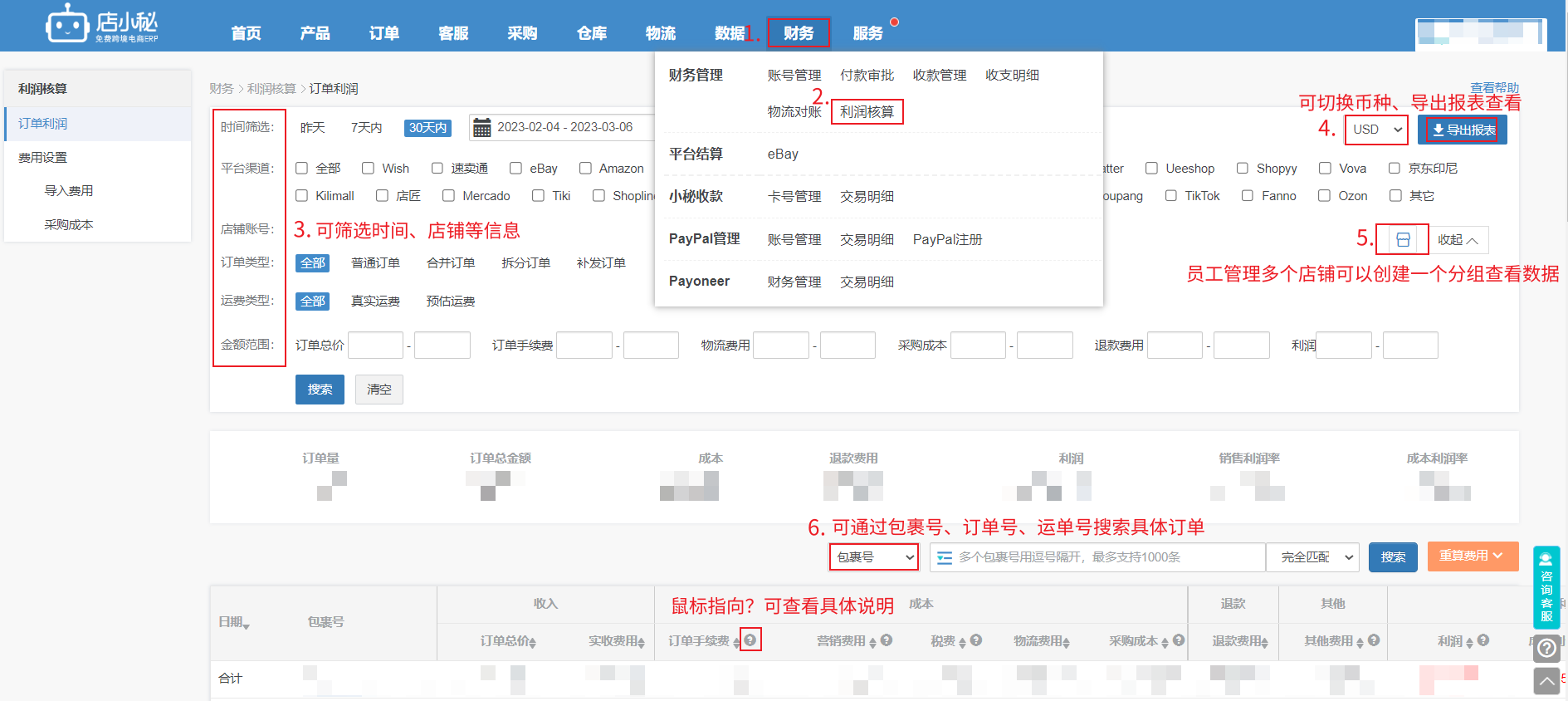 美客多利润核算