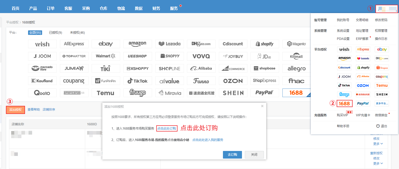店小秘erp