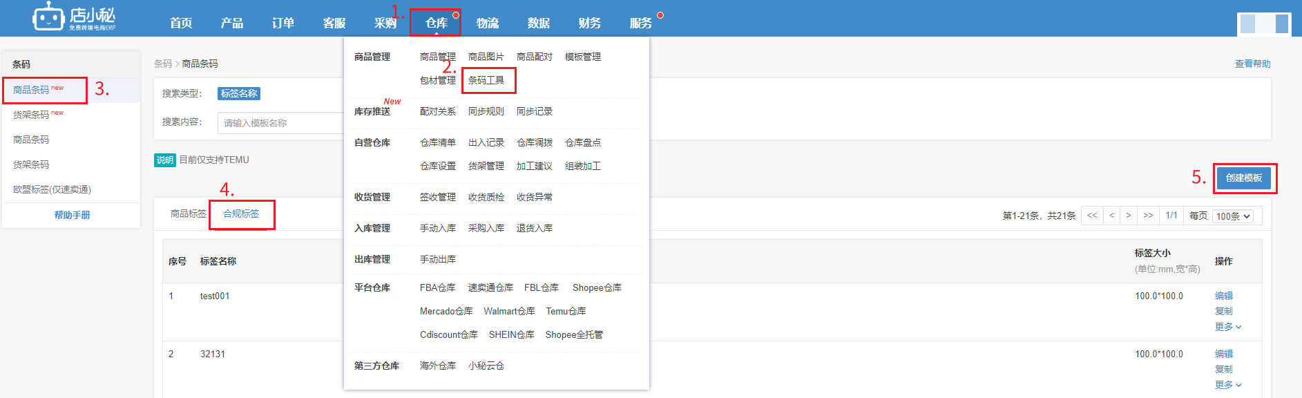 temu合规标签打印工具