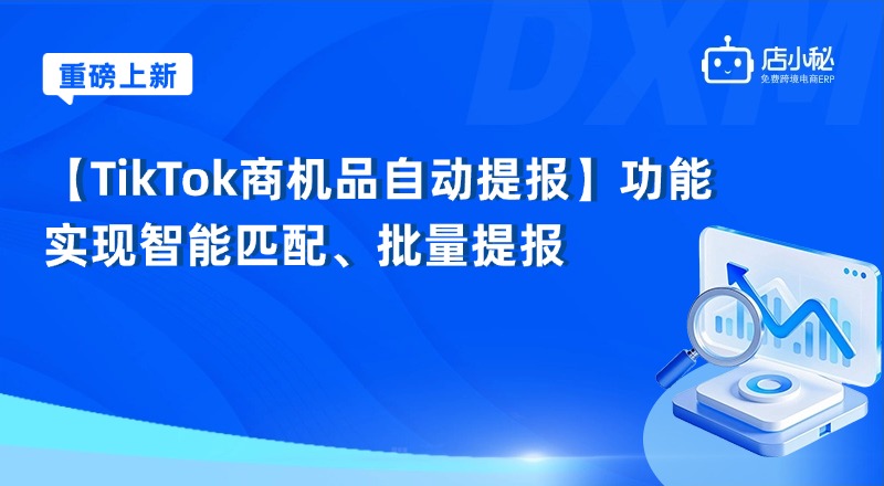 TikTok商机品